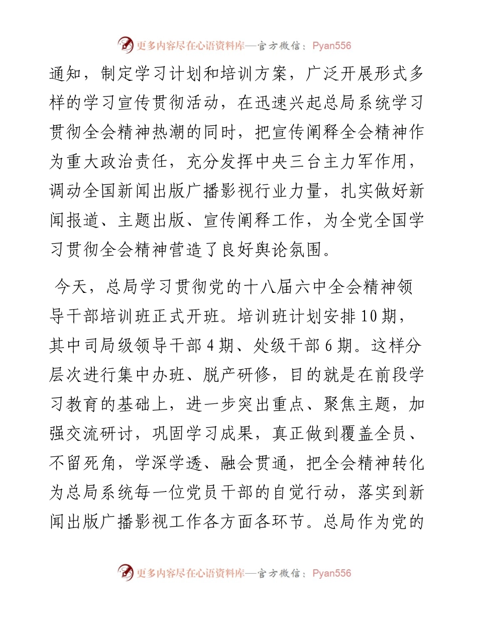 广电总局学习贯彻党的十八届六中全会精神司局级培训班开班式上的讲话.docx_第2页