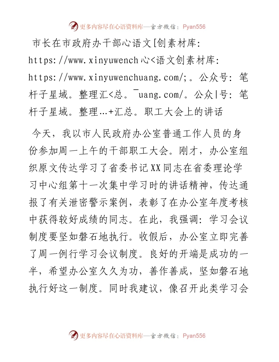 市长在市政府办干部职工大会上的讲话.docx_第1页