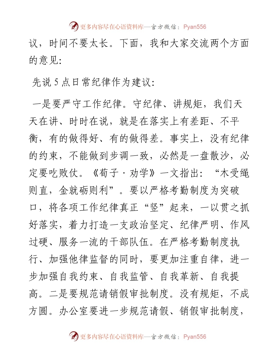 市长在市政府办干部职工大会上的讲话.docx_第2页