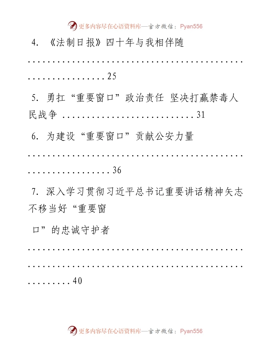 文汇系列1882--湖南省委常委、省纪委书记王双全文章汇编（11篇）.docx_第2页