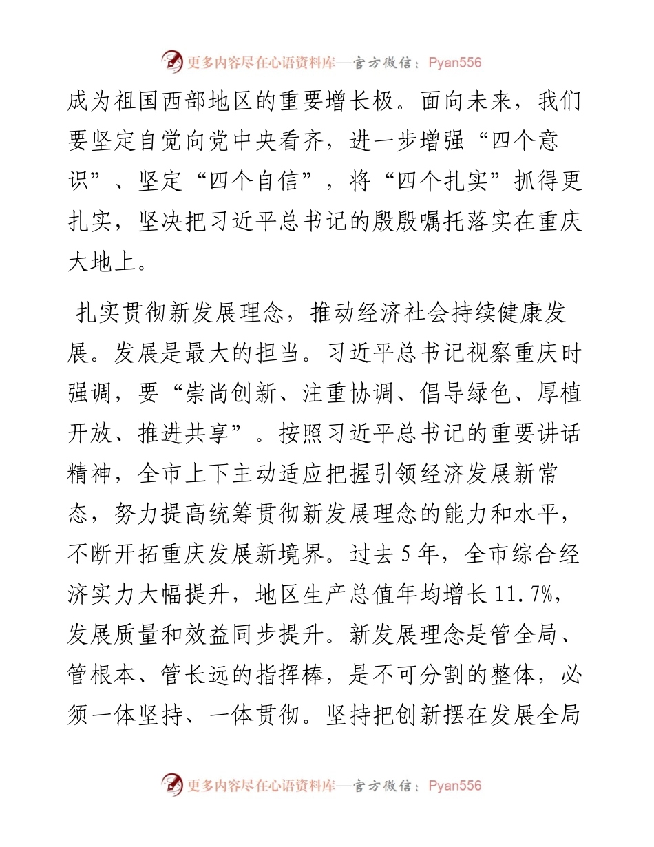 抓好“四个扎实”，开拓重庆发展新境界.docx_第2页