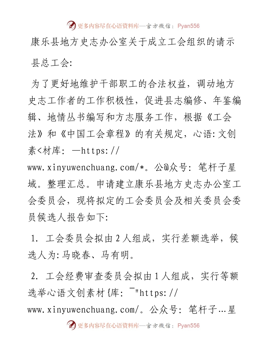 康乐县地方史志办公室关于成立工会组织的请示.docx_第1页