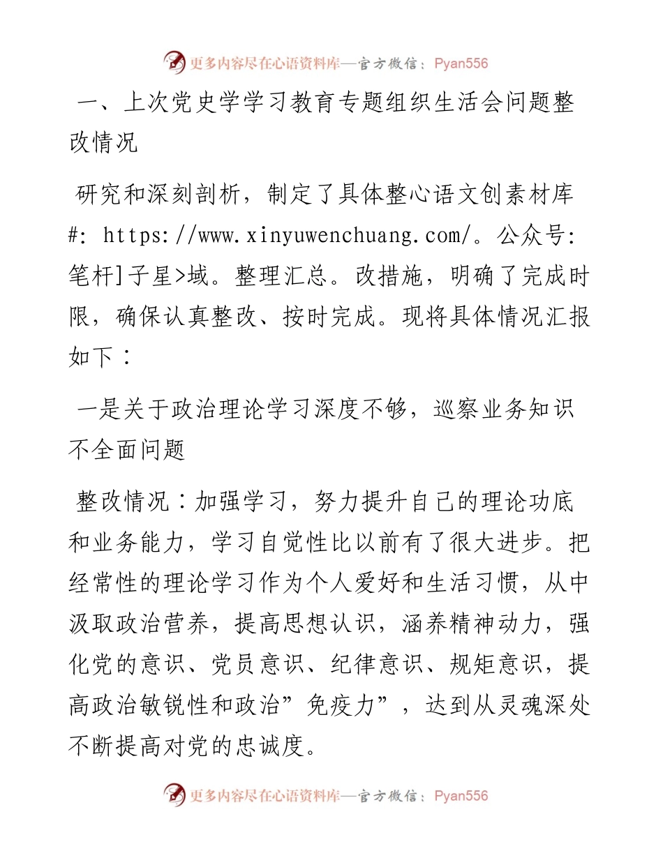 度党员干部年末专题民主生活会个人对照检查检视剖析材料（五个带头）.docx_第2页