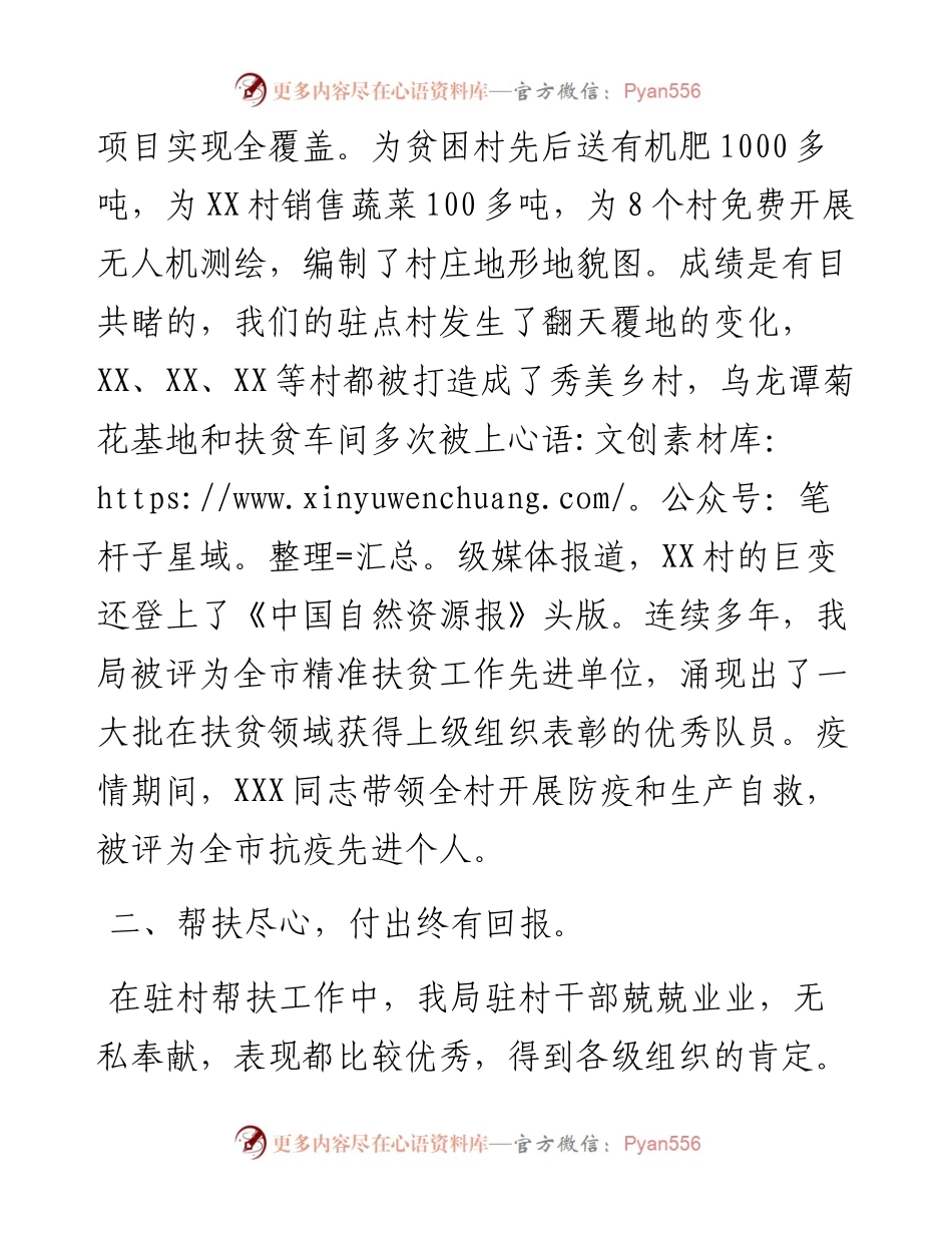 市自然资源和规划局乡村振兴工作总结.docx_第2页