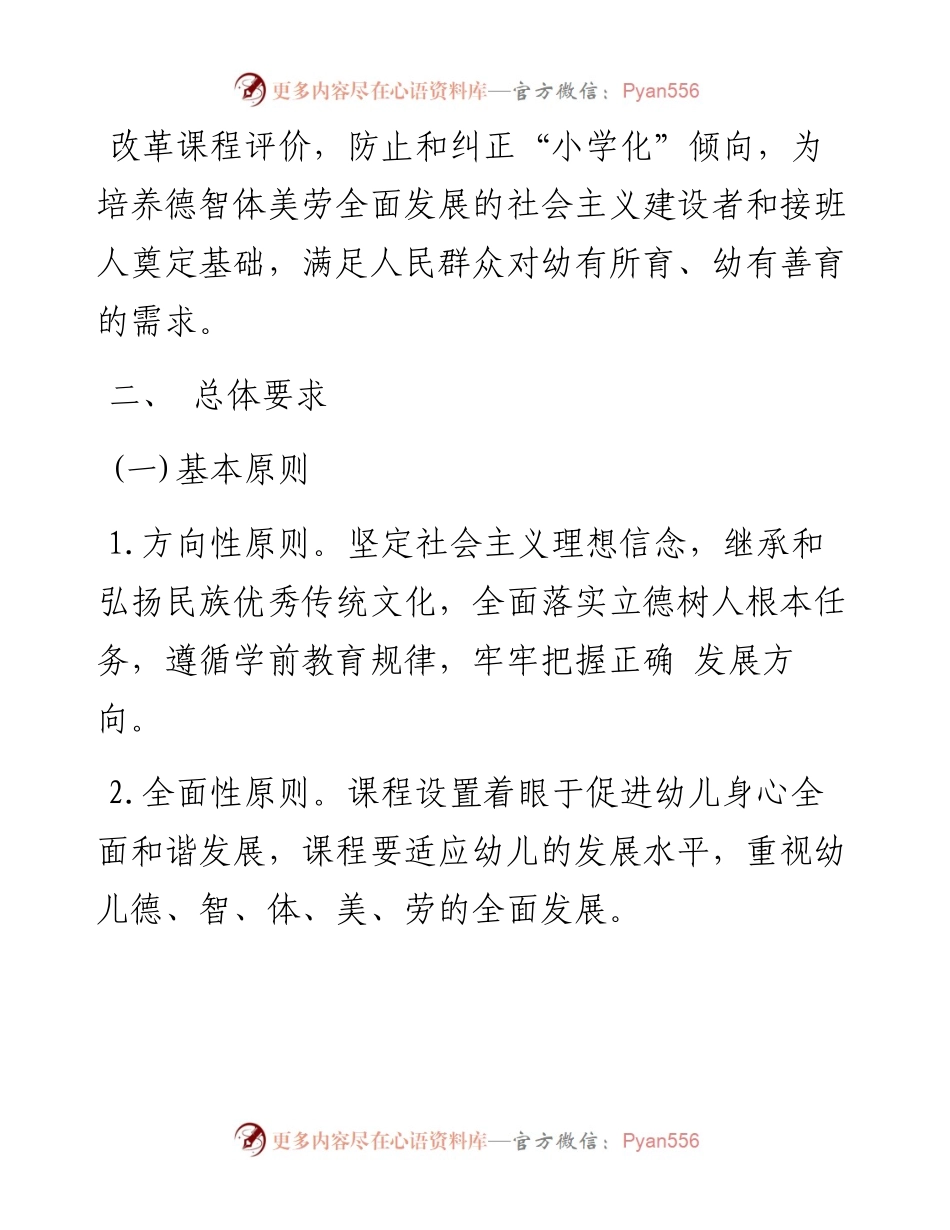 市学前教育质量提升行动计划.docx_第2页