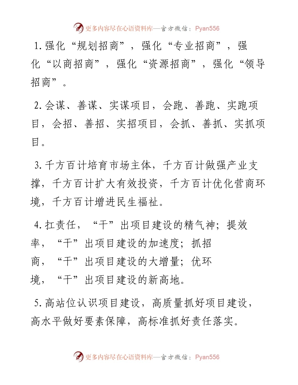 招商引资类排比句40例（2月25日）.docx_第1页