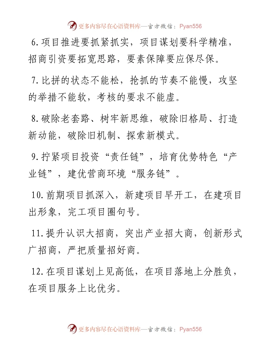 招商引资类排比句40例（2月25日）.docx_第2页