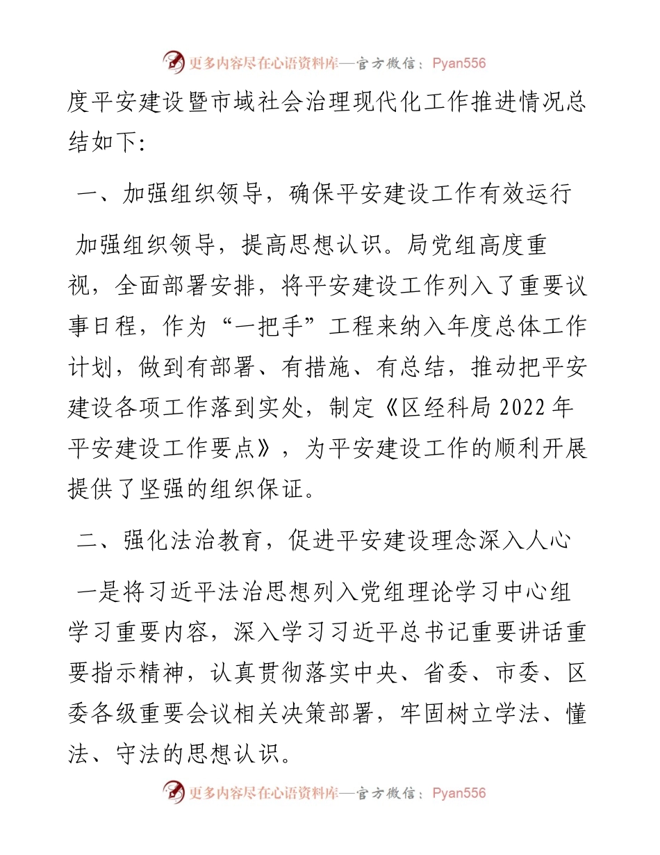 平安建设暨市域社会治理现代化试点工作总结（局机关）（2篇）.docx_第2页