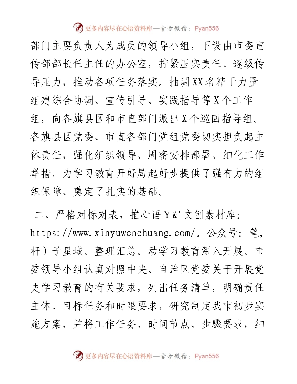 市党史学习教育阶段性情况报告.docx_第2页