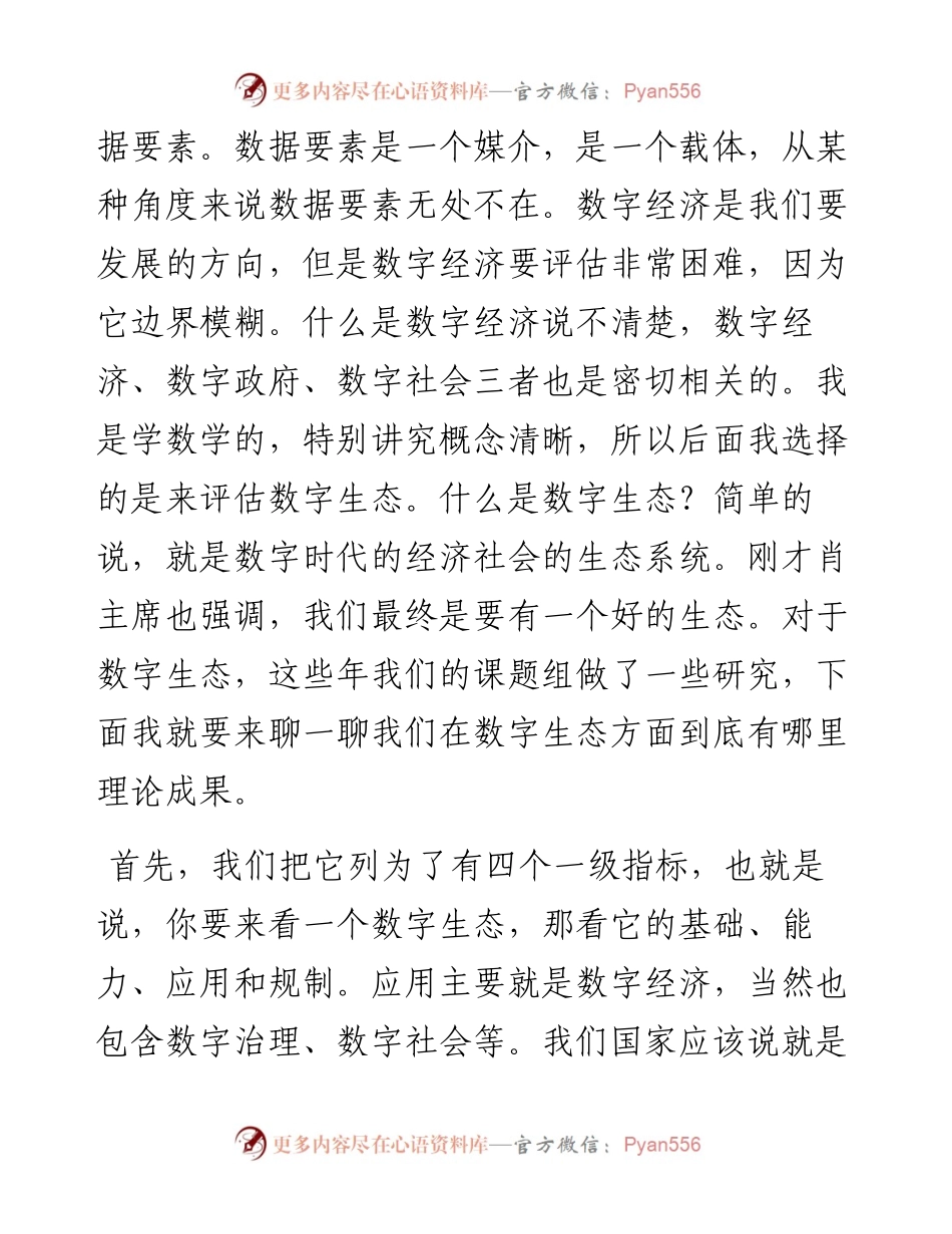 张平文院士在全球数字经济大会上的演讲实录(0729).docx_第2页