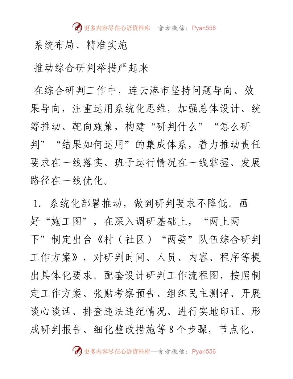 建强乡村振兴的基层战斗堡垒.docx_第2页