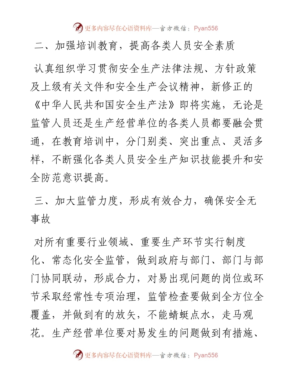 文汇系列2439--《生命重于泰山》专题片观后感汇编.docx_第2页