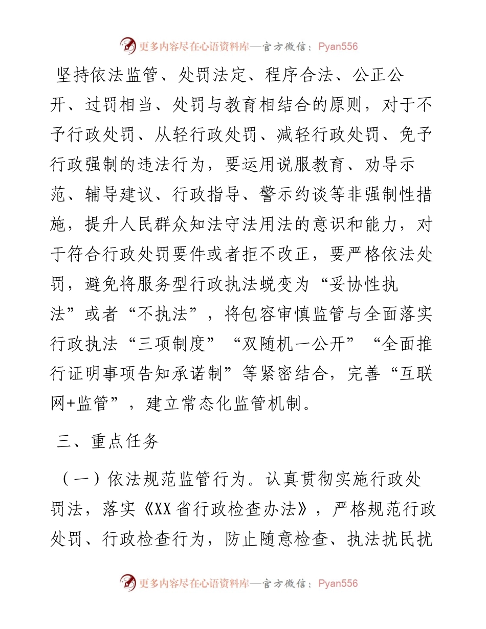 推行包容审慎监管执法工作方案.docx_第2页