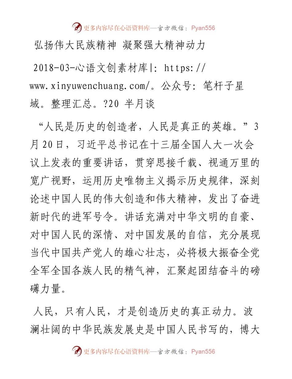 弘扬伟大民族精神 凝聚强大精神动力(1).docx_第1页