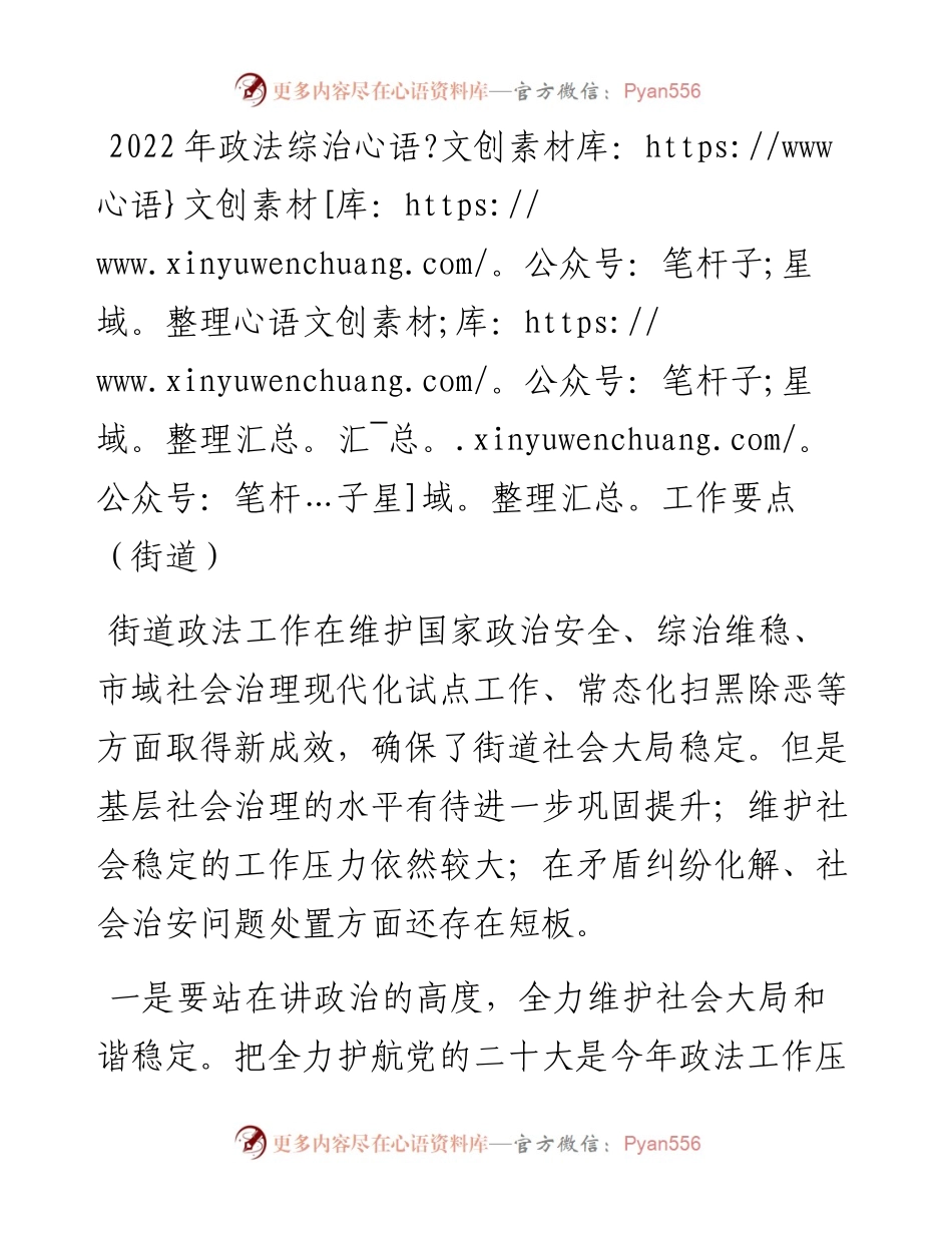 政法综治工作要点（街道）.docx_第1页