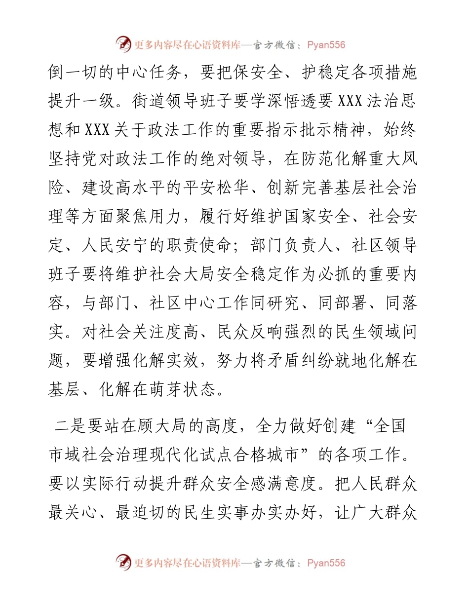 政法综治工作要点（街道）.docx_第2页