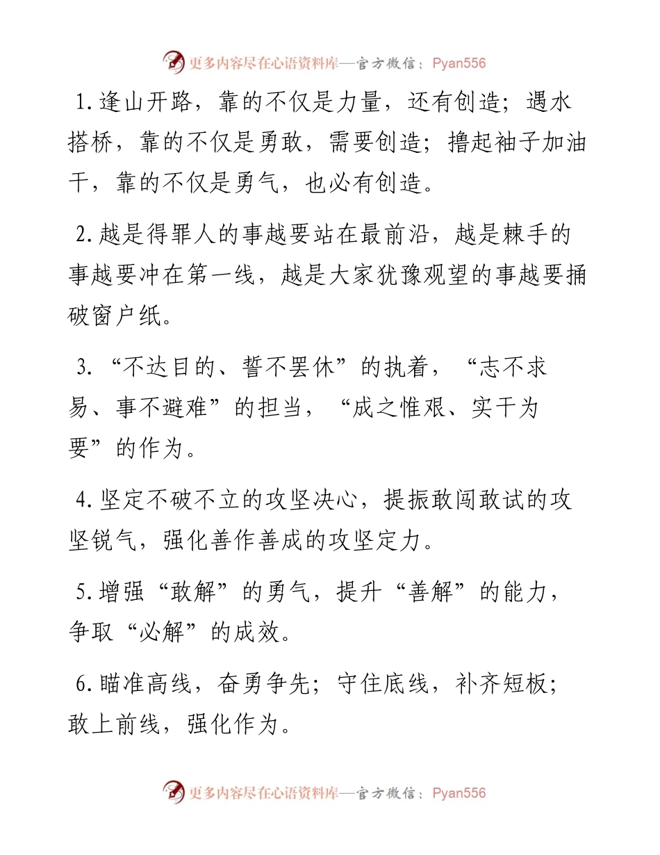 攻坚克难类排比句40例（9月17日）.docx_第1页