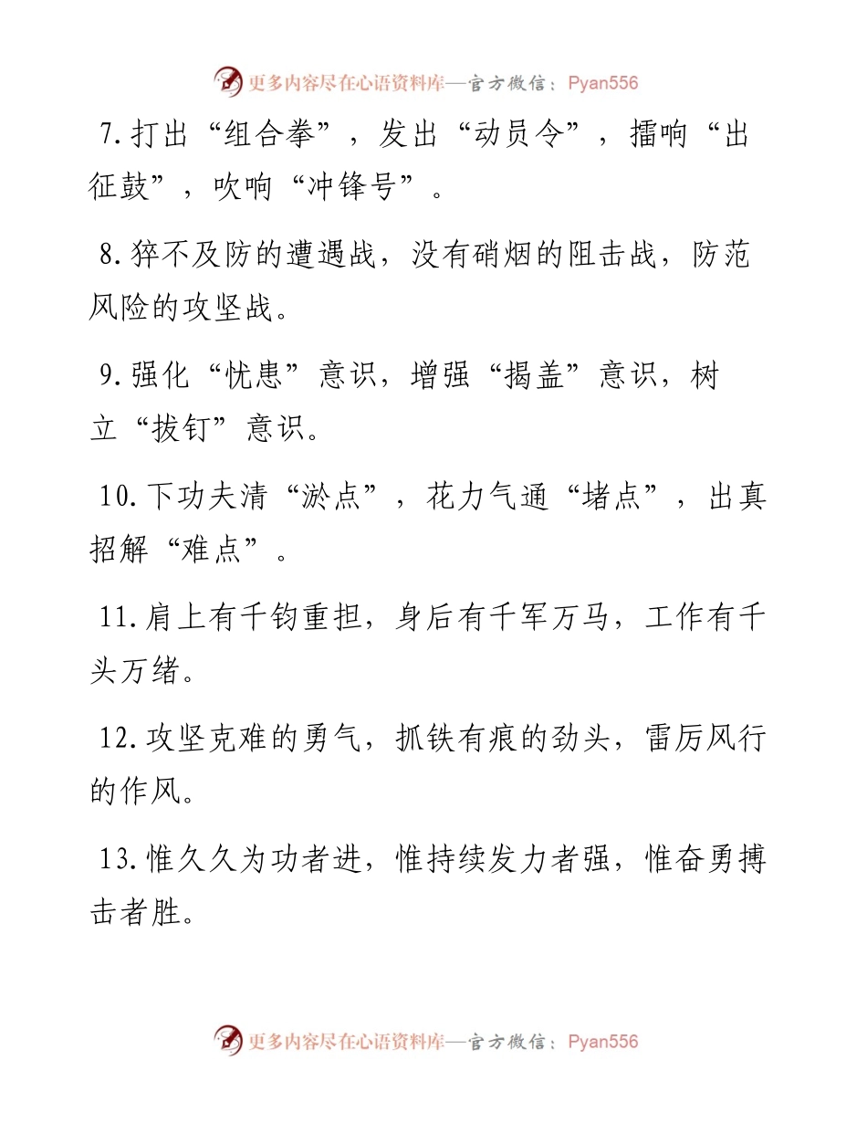 攻坚克难类排比句40例（9月17日）.docx_第2页