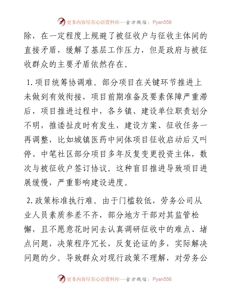 当前土地与房屋征收问题对策与思考.docx_第2页