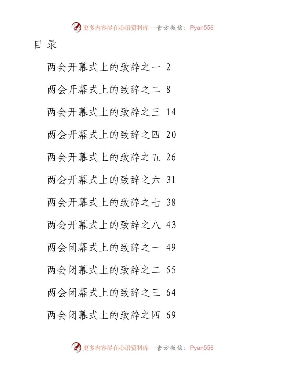 文汇50——“两会”开闭幕讲话的写法.docx_第1页