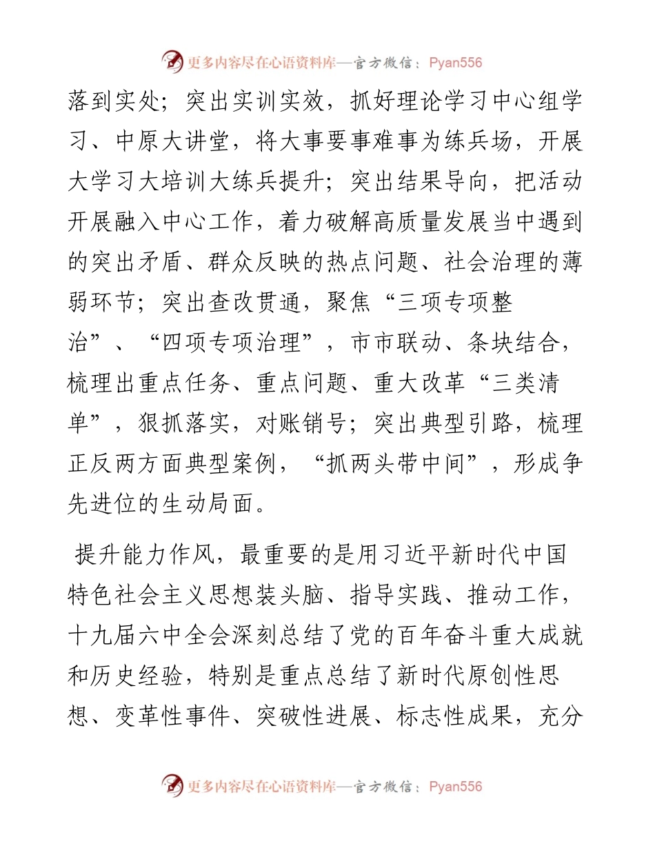 市委书记在全市能力作风建设年读书会上的讲话.docx_第2页