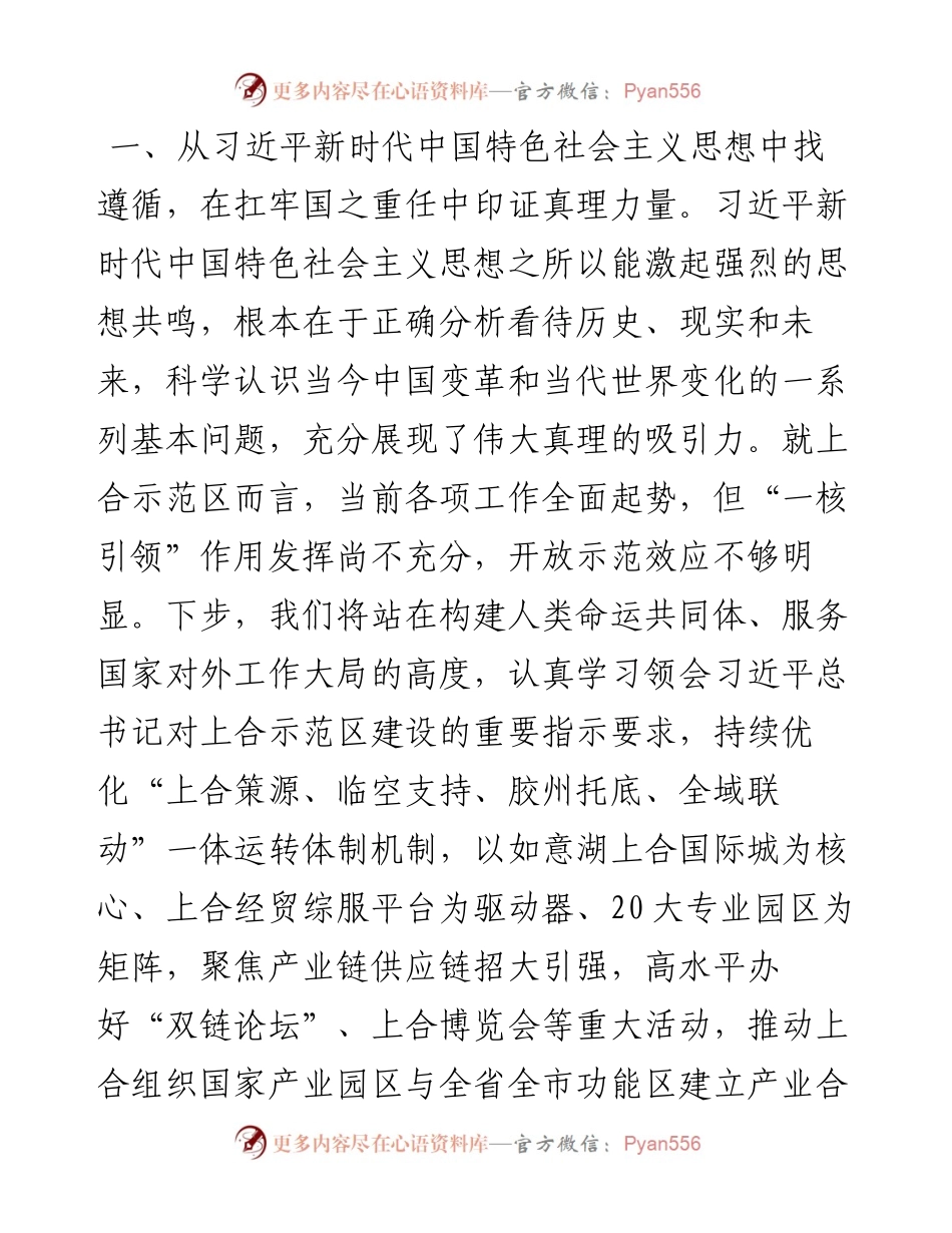 市主题教育读书班5名同志的大会交流发言.docx_第2页