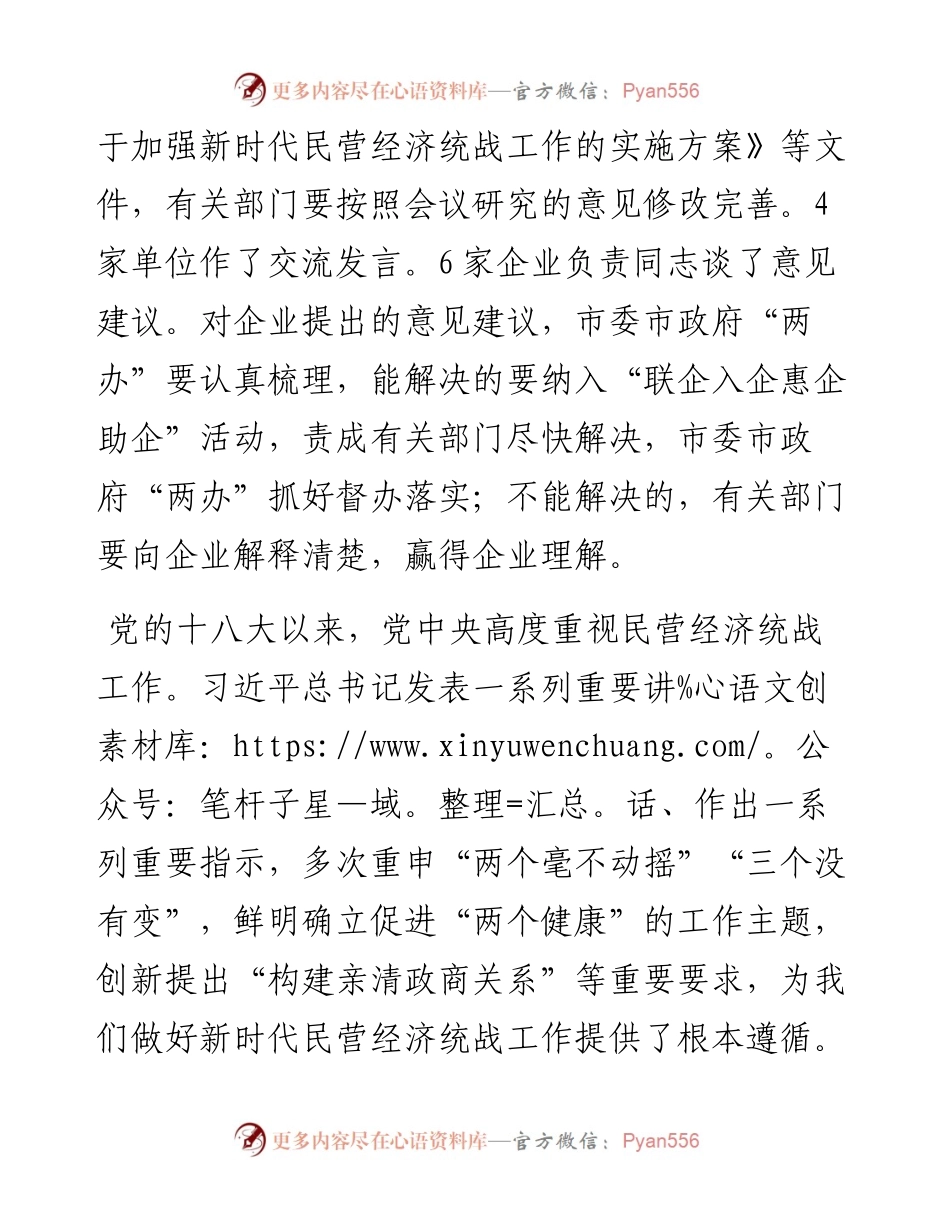 市委书记在促进民营经济高质量发展工作推进会议上的讲话.docx_第2页