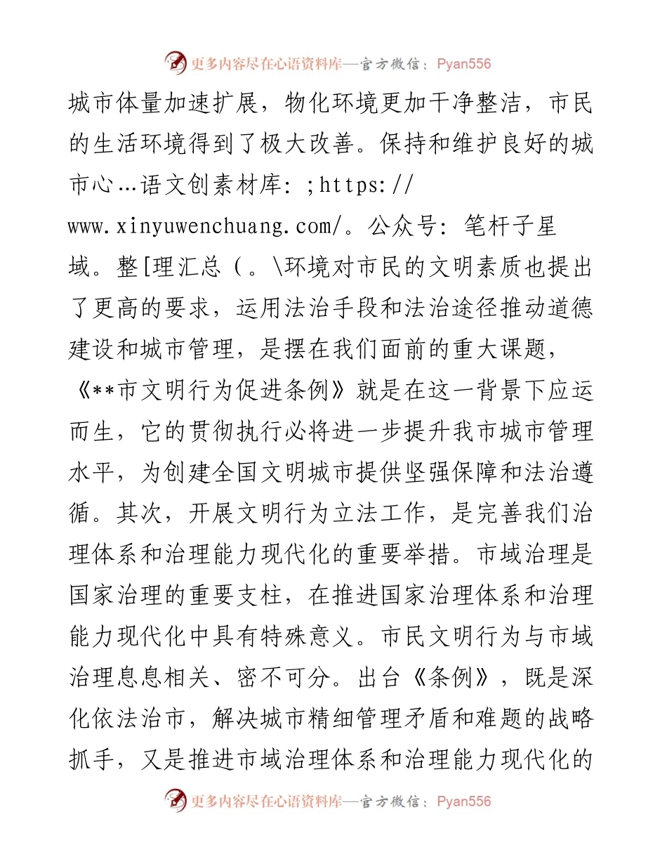 常务副市长在《市文明行为促进条例》新闻发布会上的讲话.docx_第2页