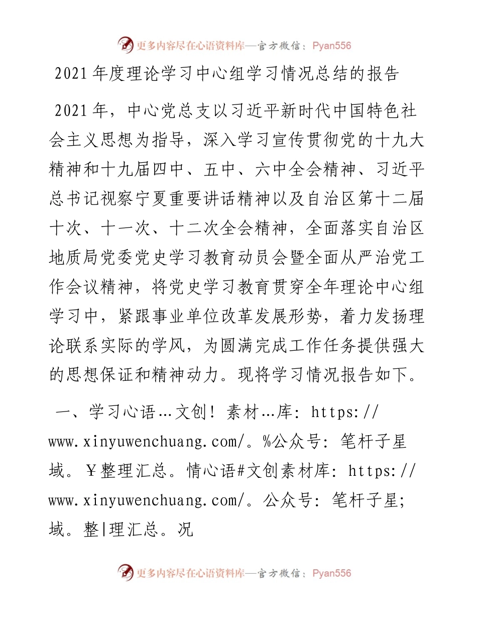 度理论学习中心组学习情况总结报告.docx_第1页