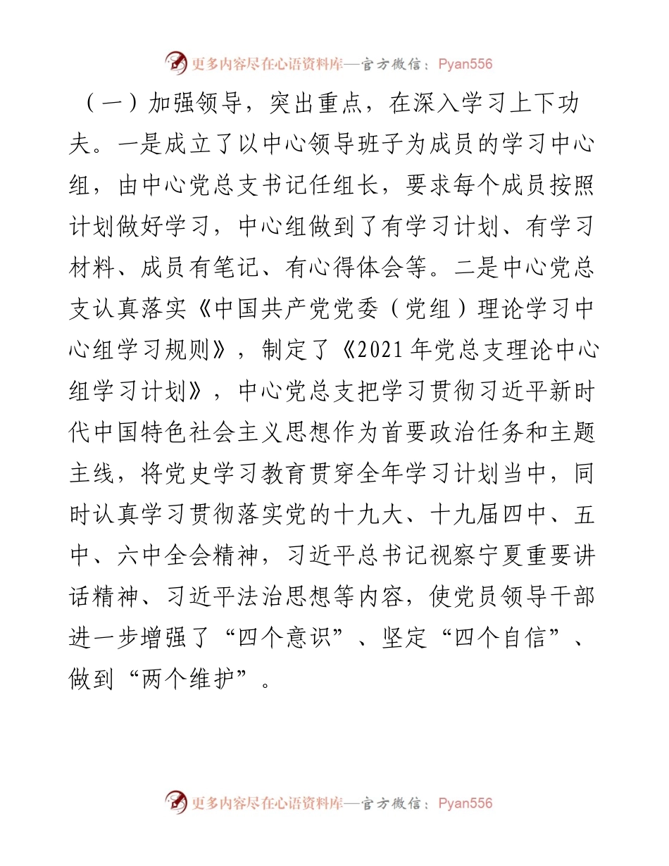 度理论学习中心组学习情况总结报告.docx_第2页