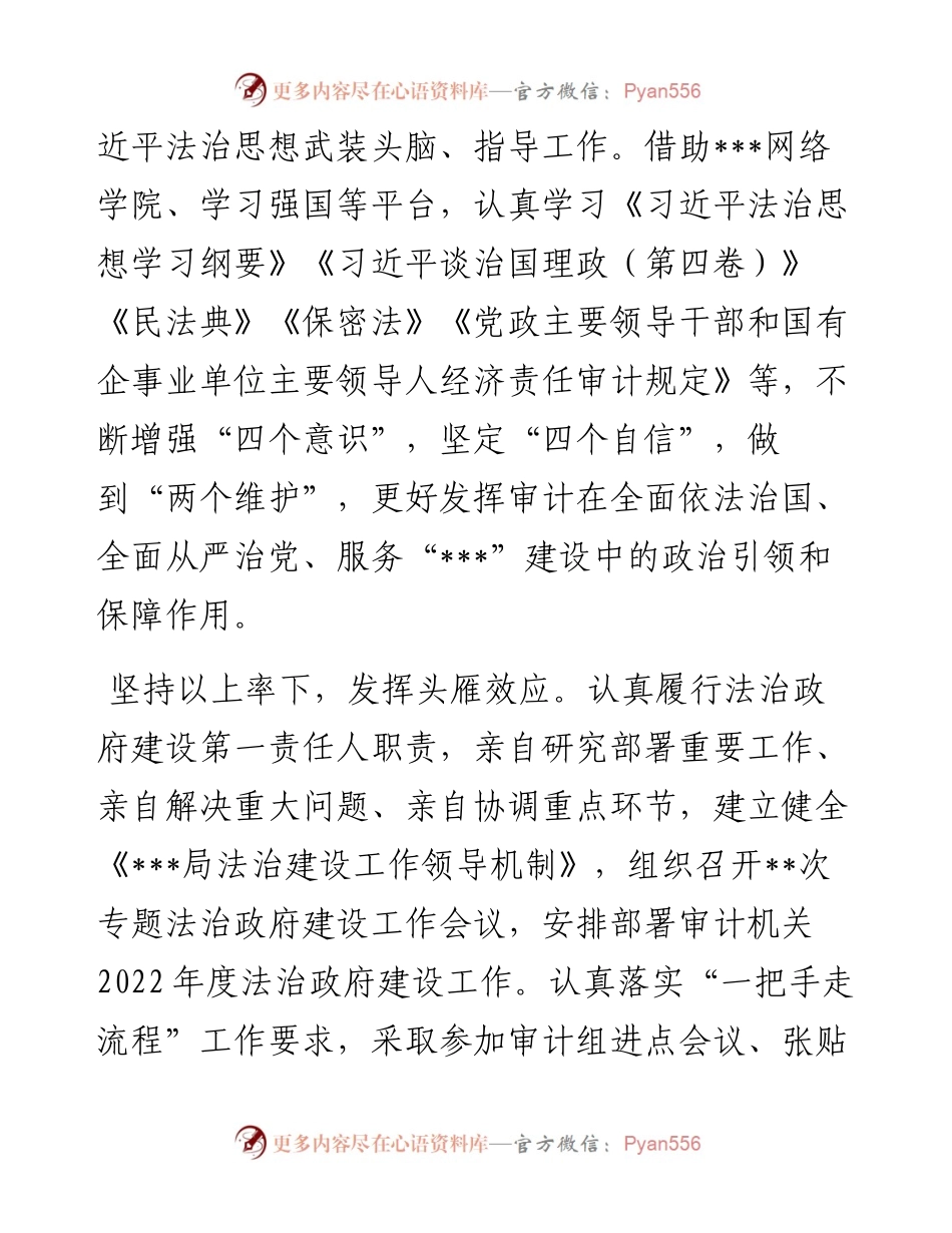 度党组书记述法工作总结.docx_第2页