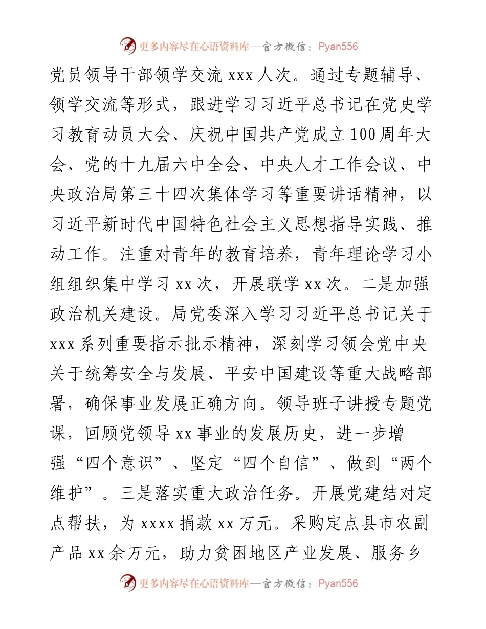 市直局机关度党建工作总结.docx_第2页