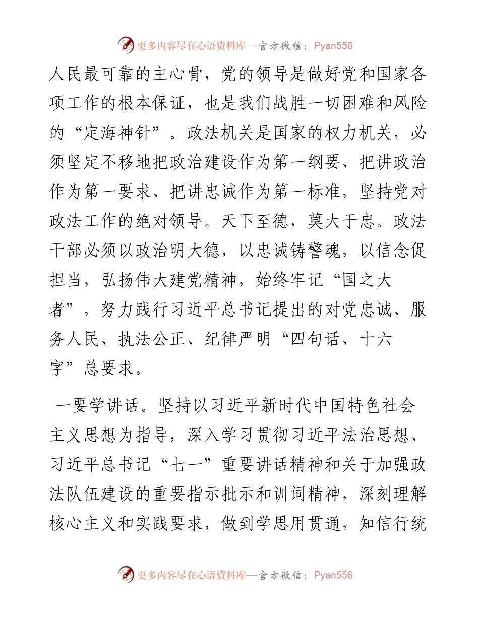 政法干部第二批政法队伍教育整顿心得淬炼政治品质铸就政法担当.docx_第2页