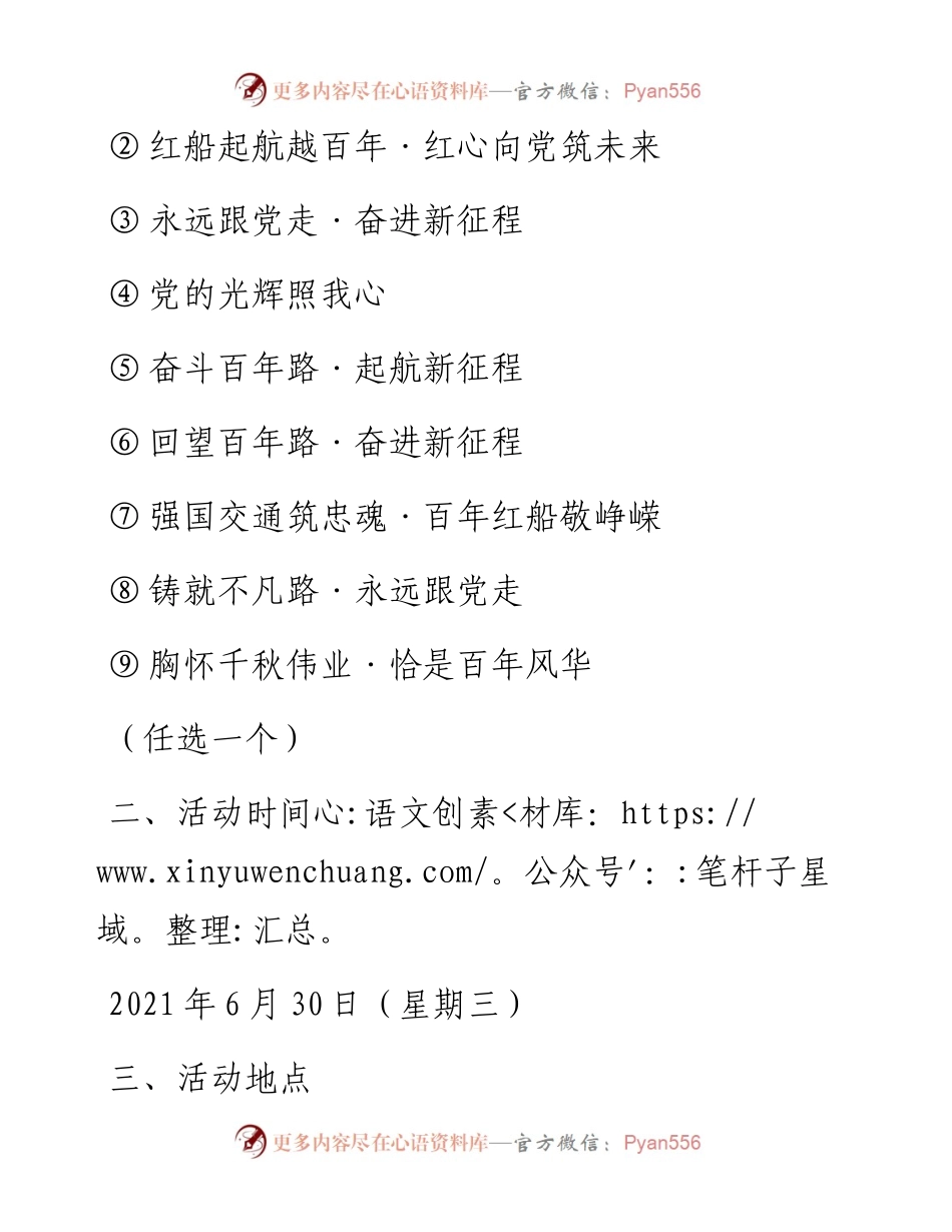 庆祝中国共产党建党100周年文艺汇演暨“七一”表彰大会活动方案.docx_第2页