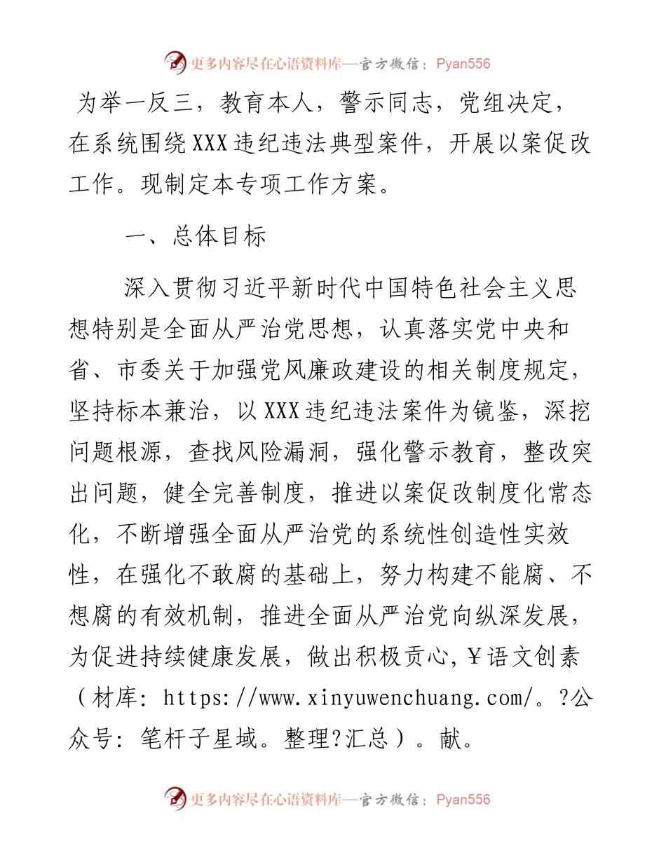 开展以案促改专项工作方案.docx_第1页