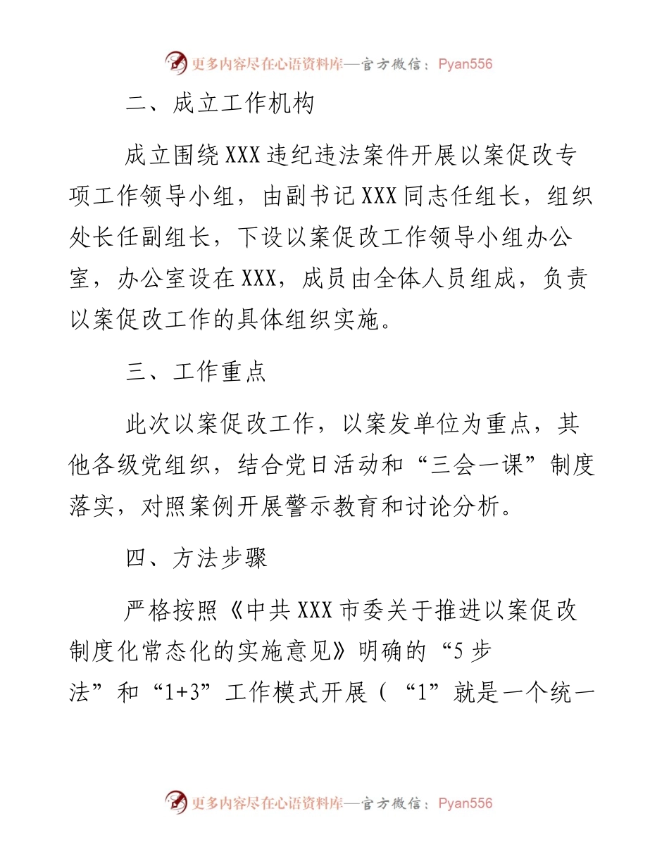 开展以案促改专项工作方案.docx_第2页