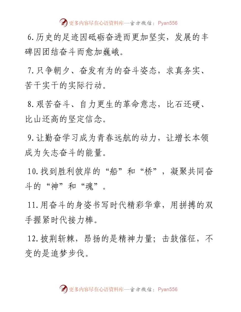 拼搏奋斗过渡句50例.docx_第2页