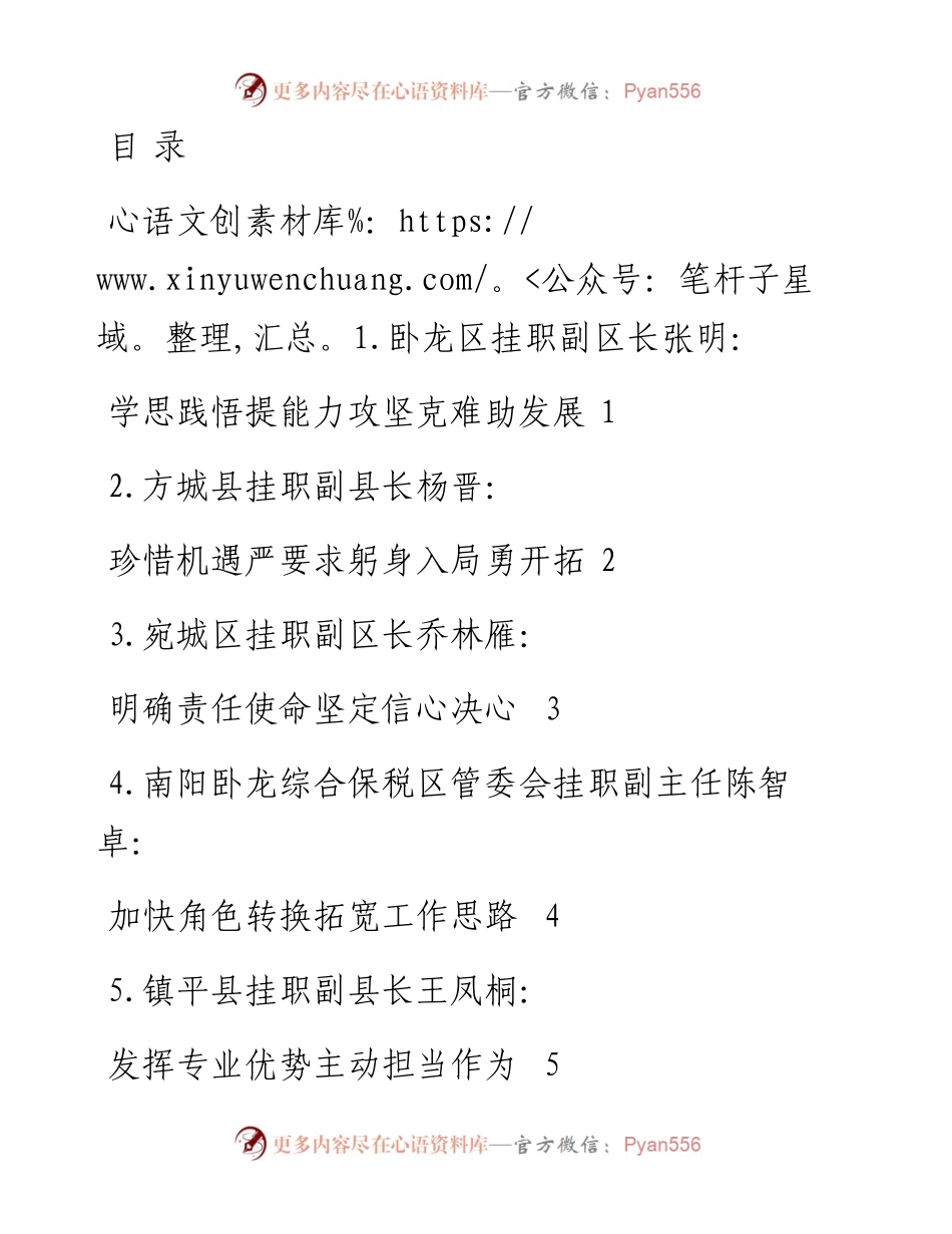 市金融挂职干部座谈会发言材料-8篇.docx_第1页