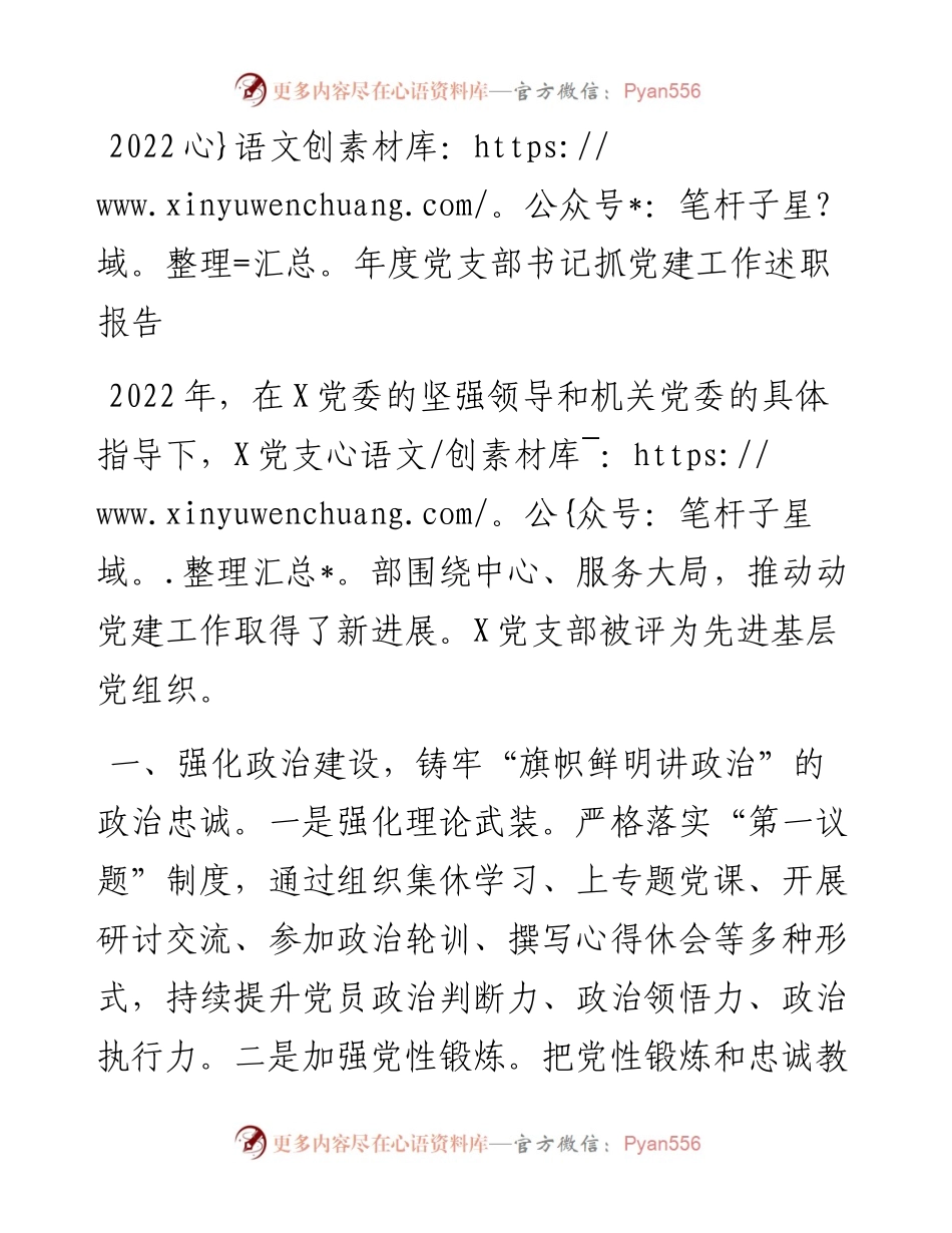 度党支部书记抓党建工作述职报告 (2).docx_第1页