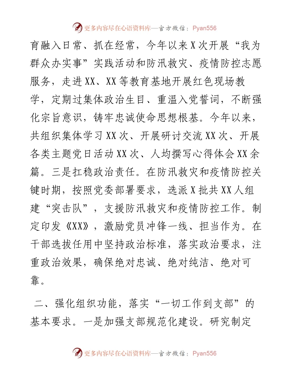 度党支部书记抓党建工作述职报告 (2).docx_第2页