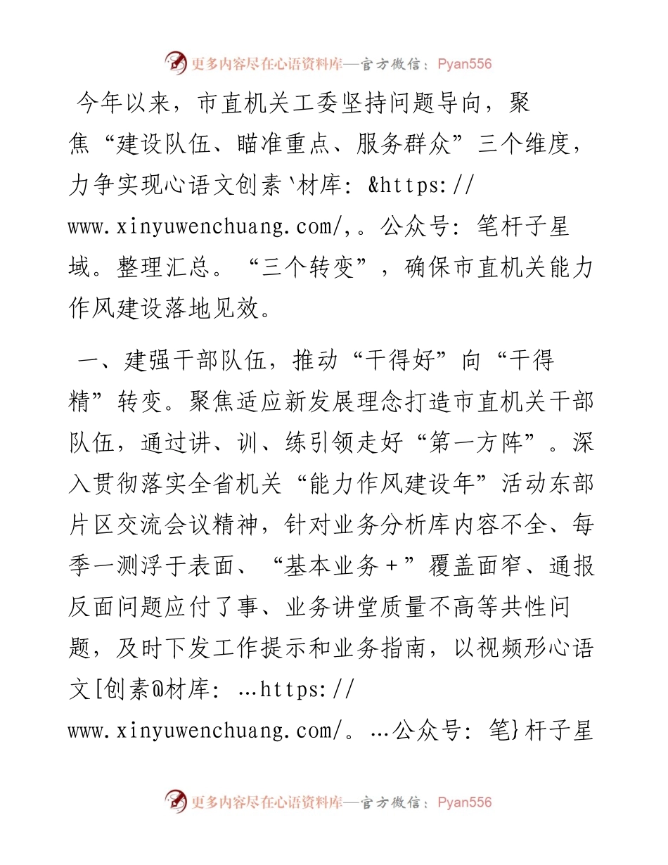 市直机关工委提能力转作风工作汇报.docx_第1页