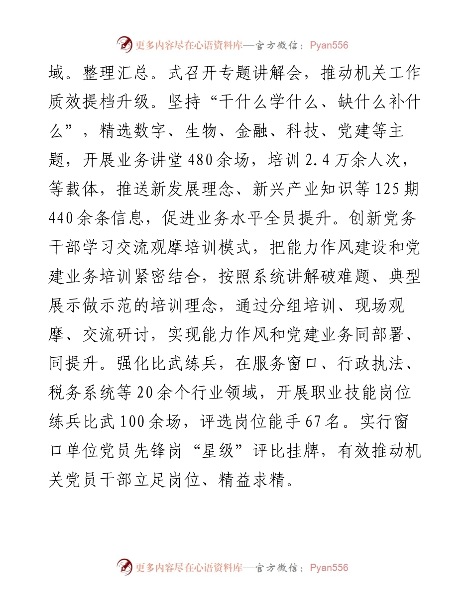 市直机关工委提能力转作风工作汇报.docx_第2页