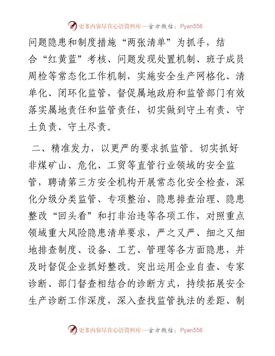 应急局在全市重点工作部署会议上的表态发言.docx_第2页