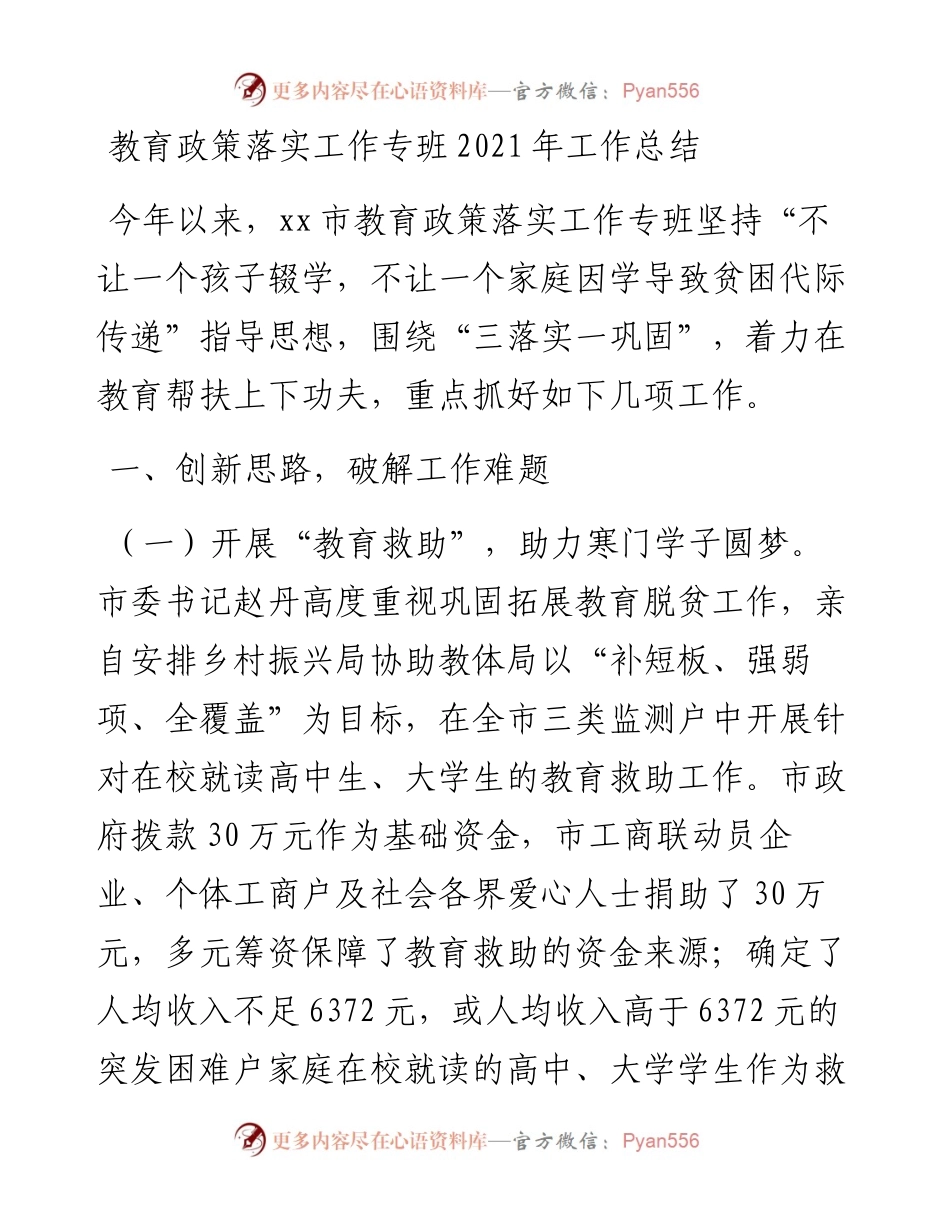 教育政策落实工作专班工作总结.docx_第1页