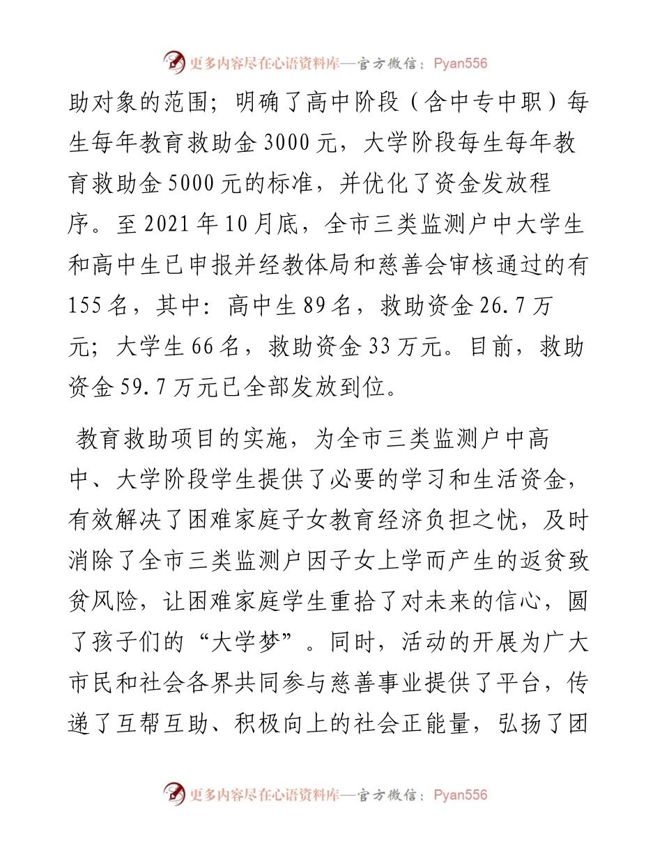 教育政策落实工作专班工作总结.docx_第2页