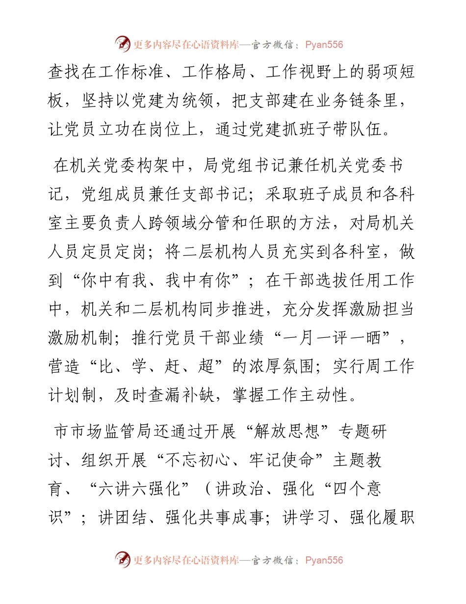 市市场监督管理局成立一周年工作纪实.docx_第2页