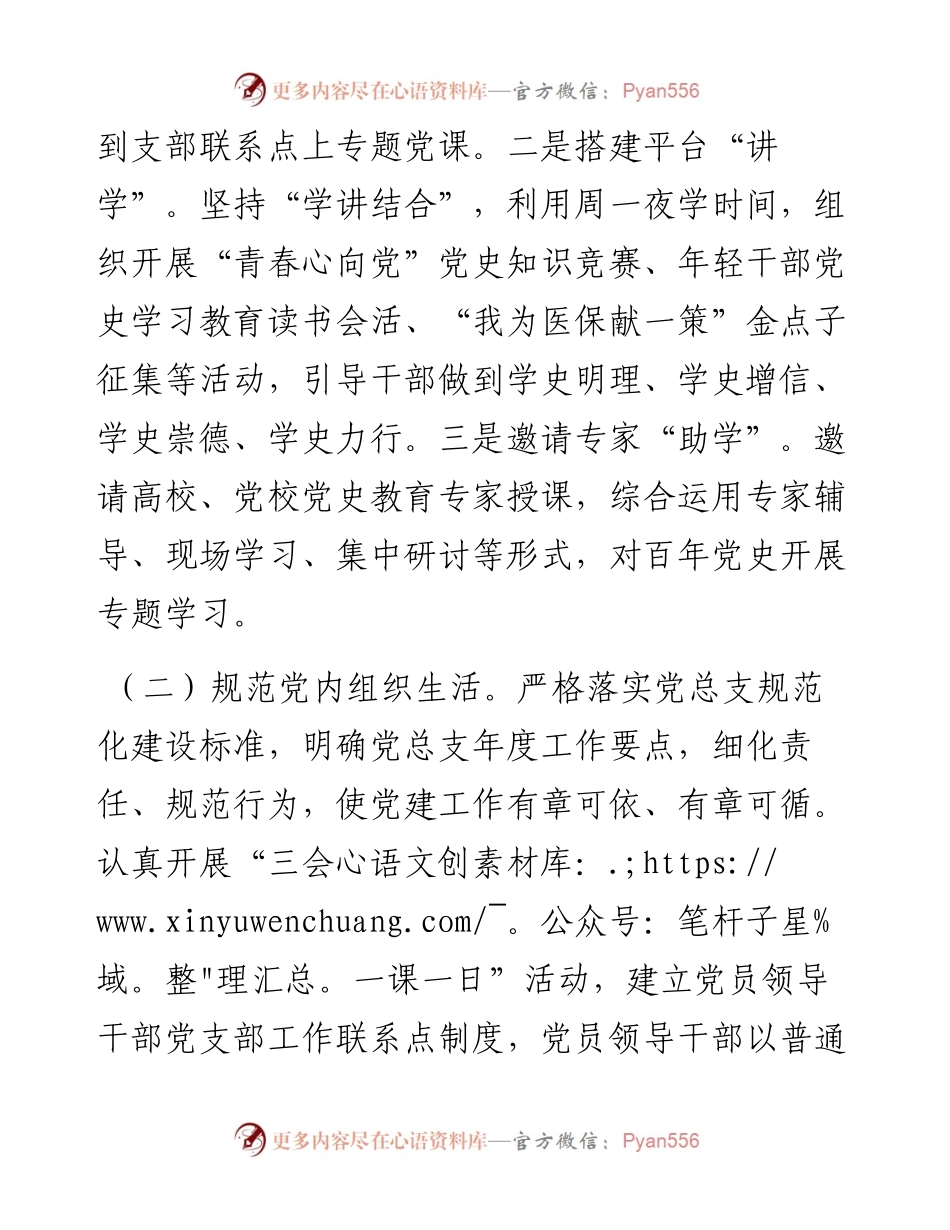 市医保局度机关党建工作总结汇报.docx_第2页