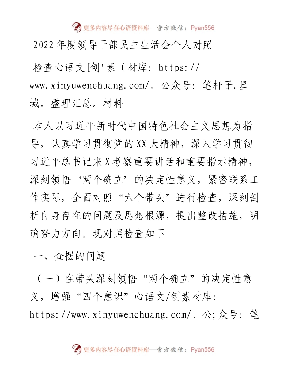 度领导干部民主生活会个人对照检查材料.docx_第1页