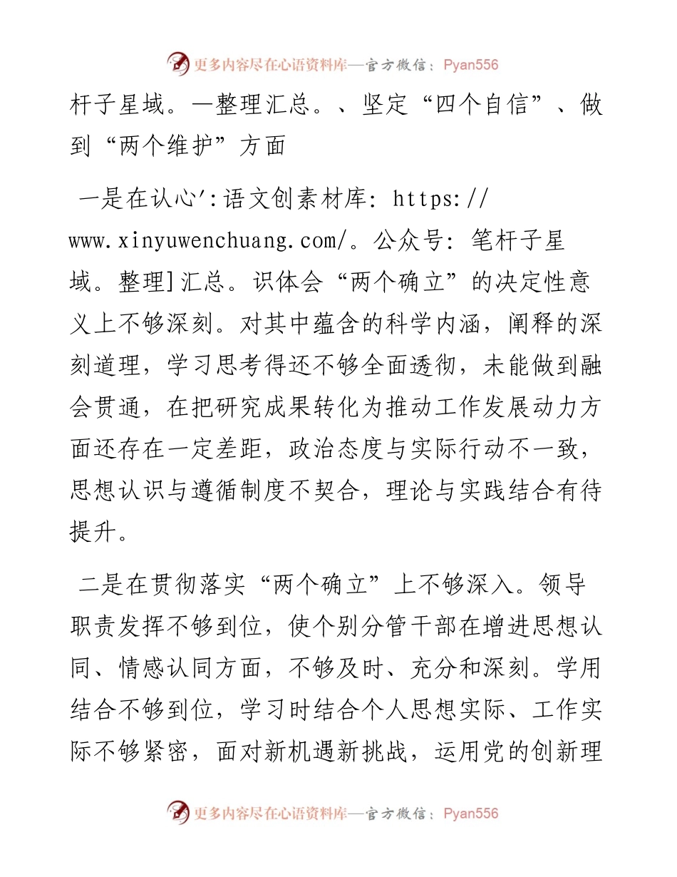 度领导干部民主生活会个人对照检查材料.docx_第2页