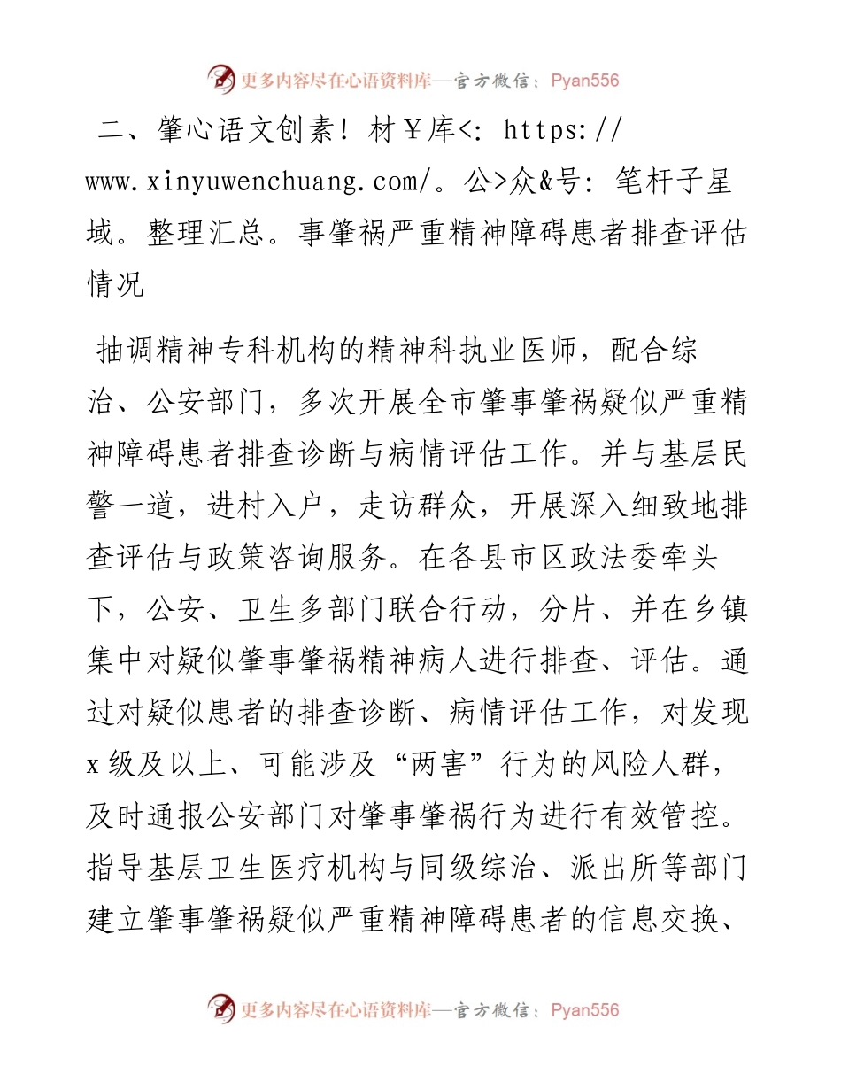 市心理健康促进工作情况总结.docx_第2页
